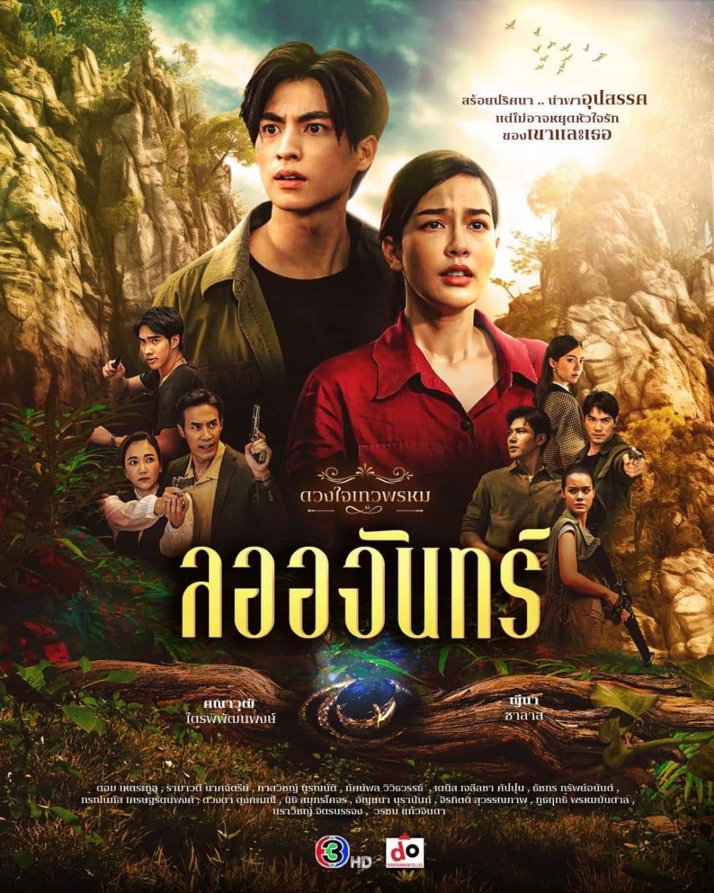 Phim mới của Kanawut Traipipattanapong: Trái tim Taewaprom – Dhevaprom: Laorchan (2024)
